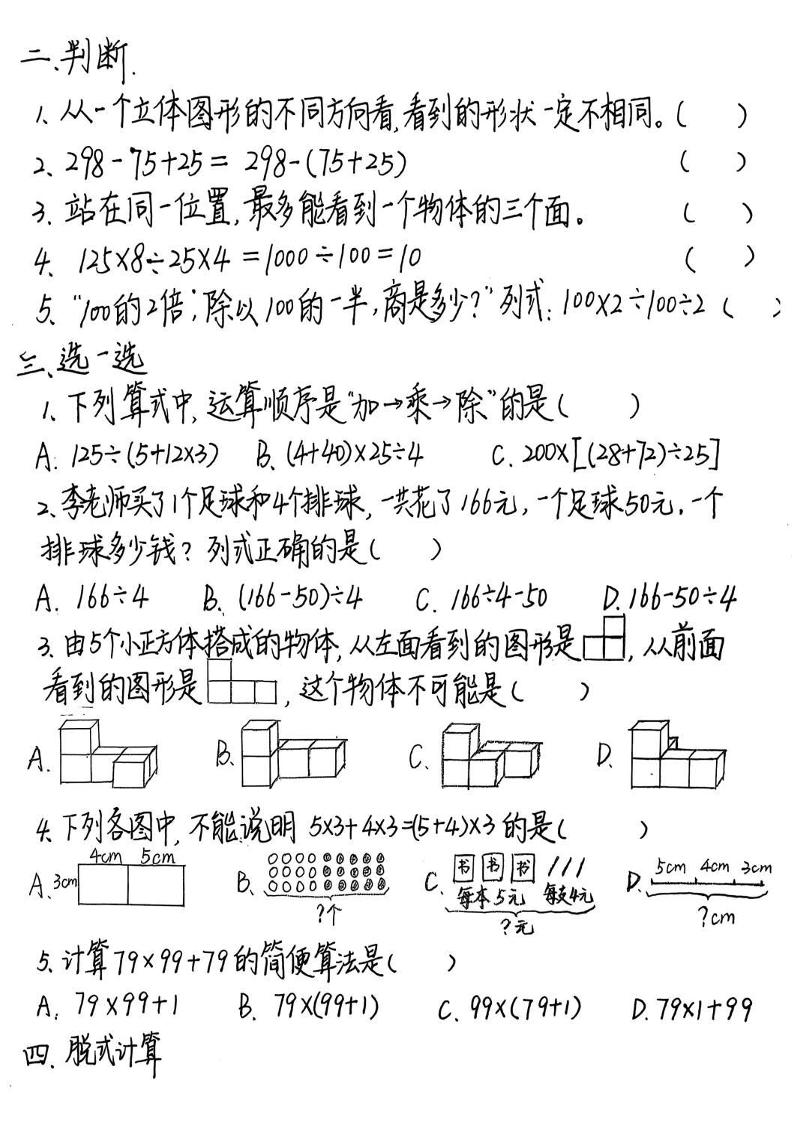 2025四年级下册《数学第一次月考押题》