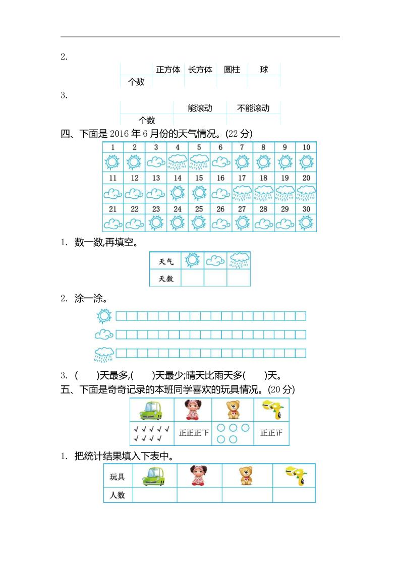 二下苏教版数学第八单元测试卷-1