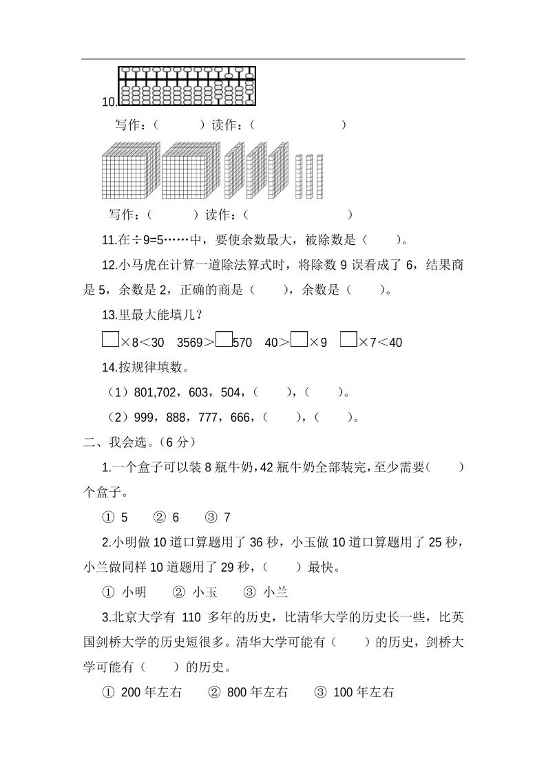 二下苏教版数学期中考试试卷-5