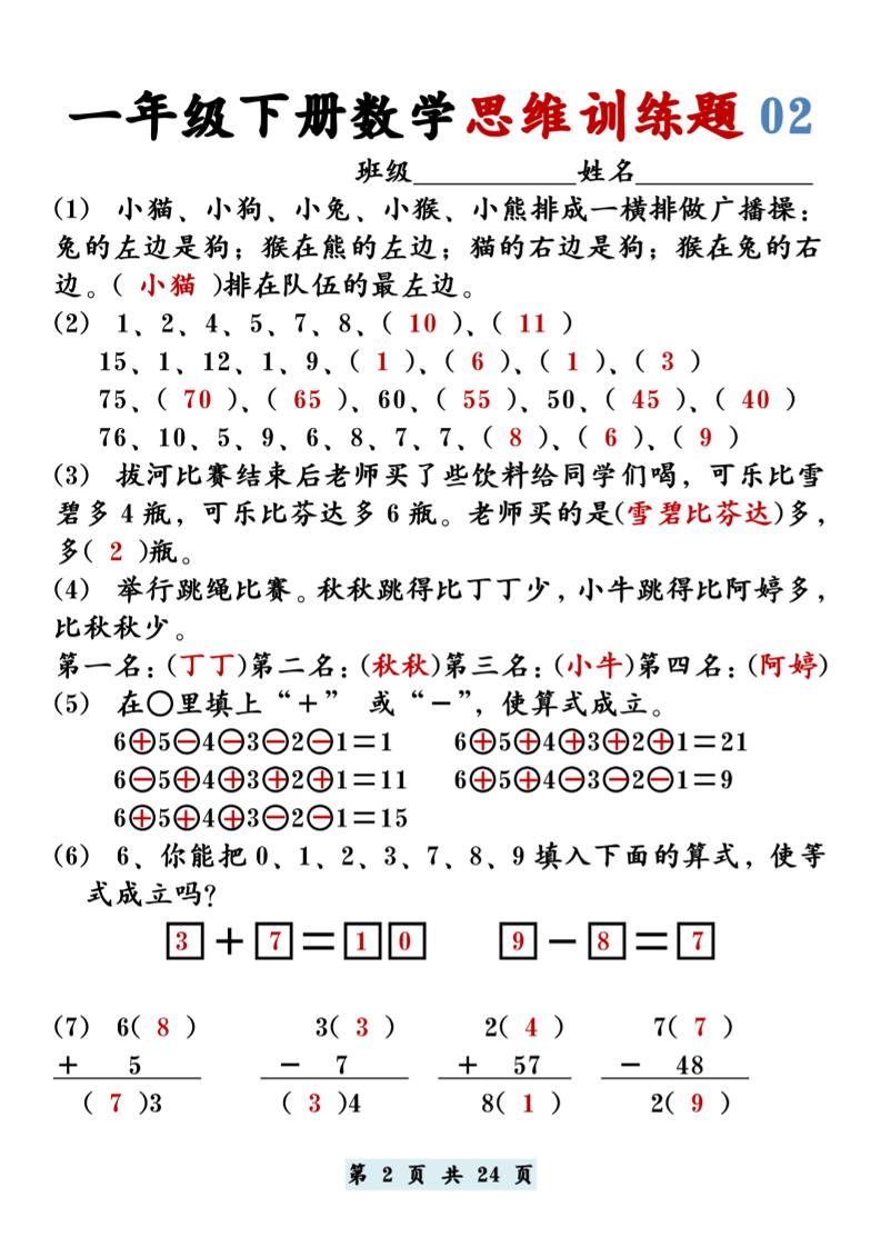 【思维训练题12套】一下数学