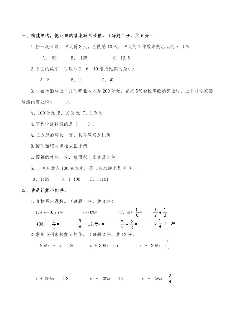西师小学六年级数学下期中测试题及答案（三）