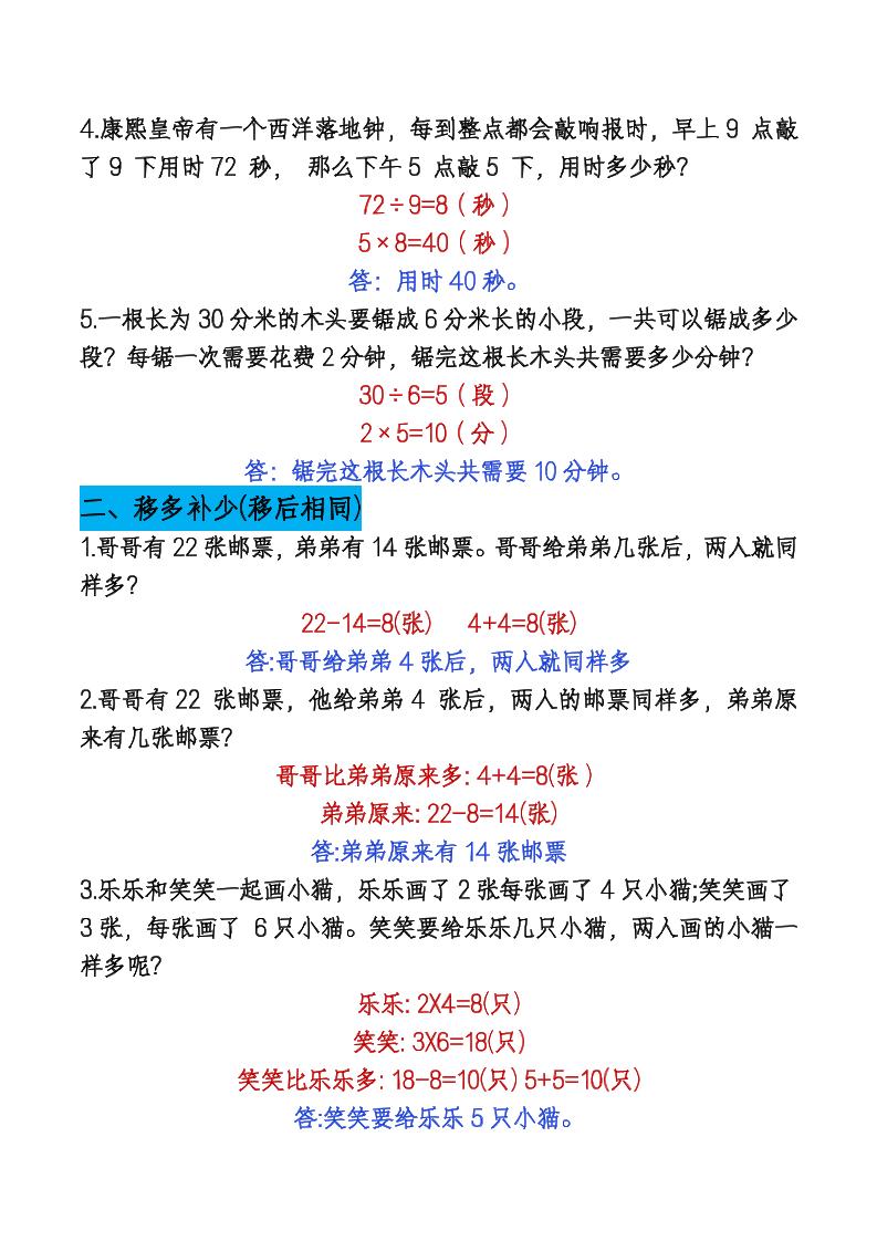 二下数学【期末总复习重点思维应用题专项（答案）】