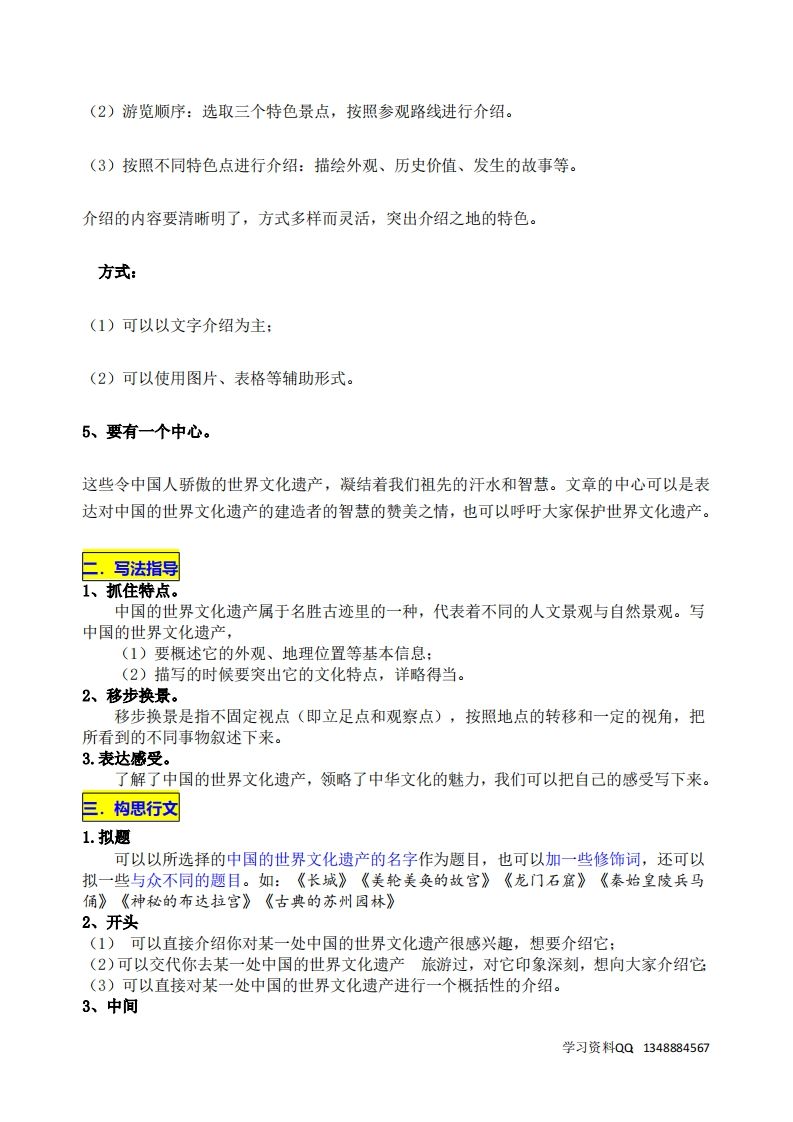 五下语文第七单元《中国的世界文化遗产》名师指导和佳作点评