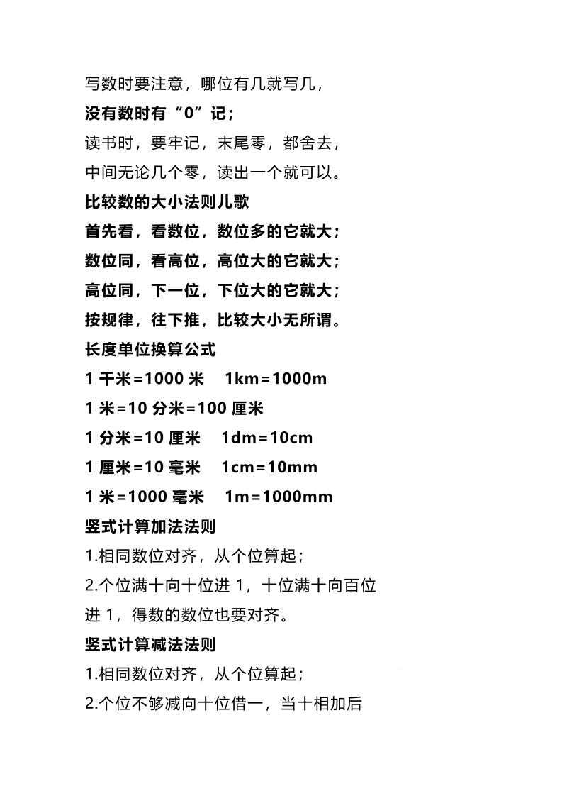 二下数学公式、法则、儿歌、口诀大全