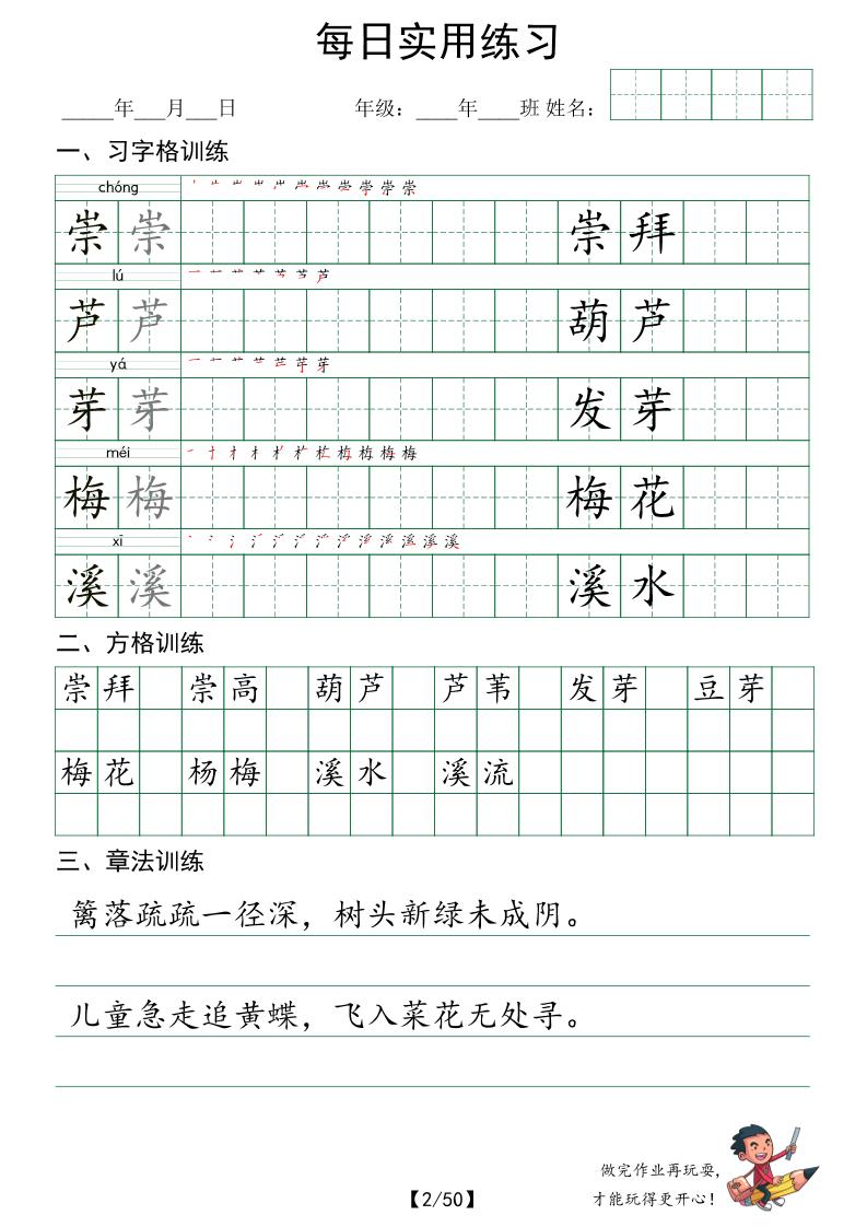三下语文每日实用练习字体（习字格+方格+章法练习字帖50页