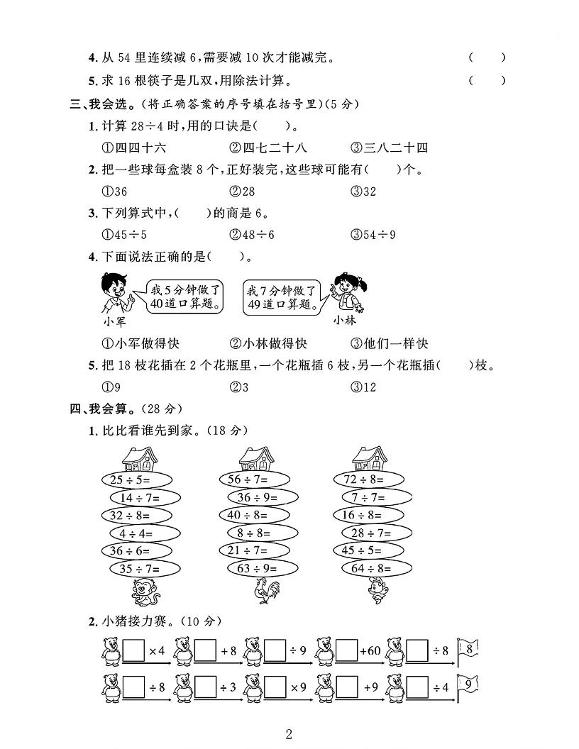 二下人教数学第四单元测试卷4页