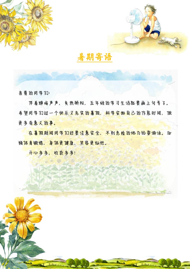 2025五年级下语文暑假漫游记