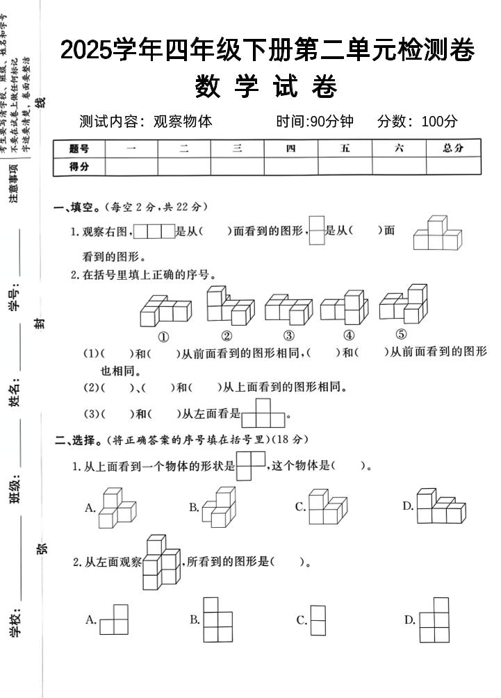 2025四下《数学第二单元检测卷二》人教版