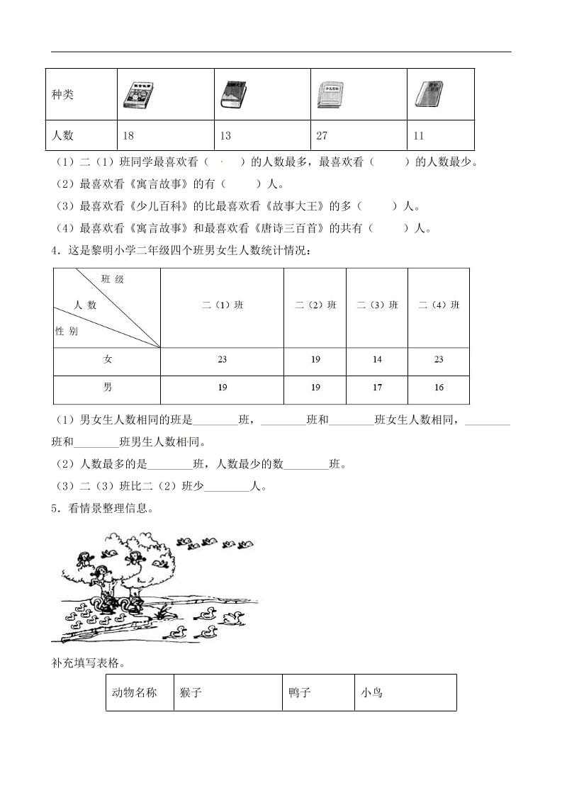 二年级下册数学试题-第一单元（含答案）人教