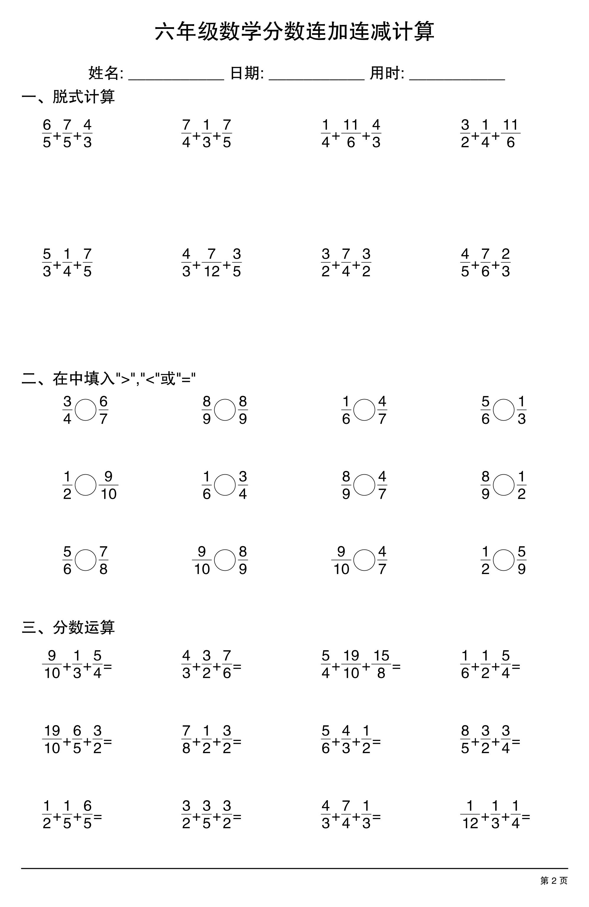 六上数学分数连加连减计算20套20页