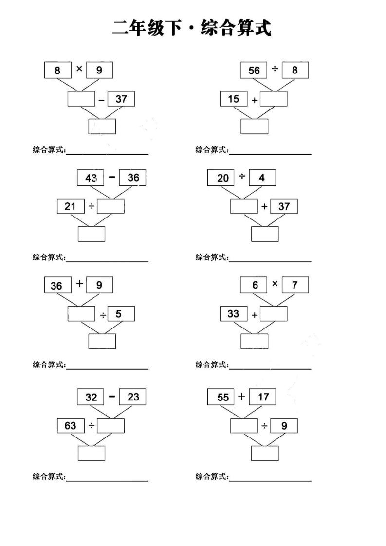 二下数学分布计算变综合算式专项