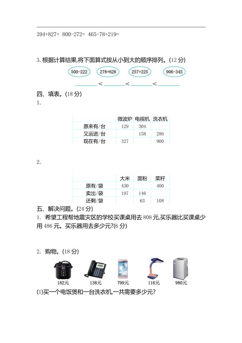二下苏教版数学第六单元检测卷-2