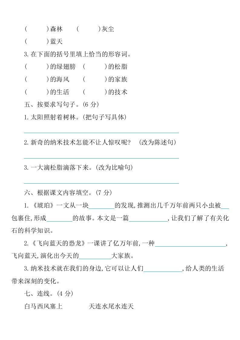 四下语文第二单元检测卷-1