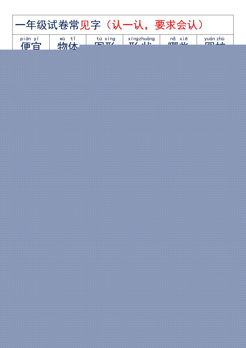 一年级上语文试卷必认字