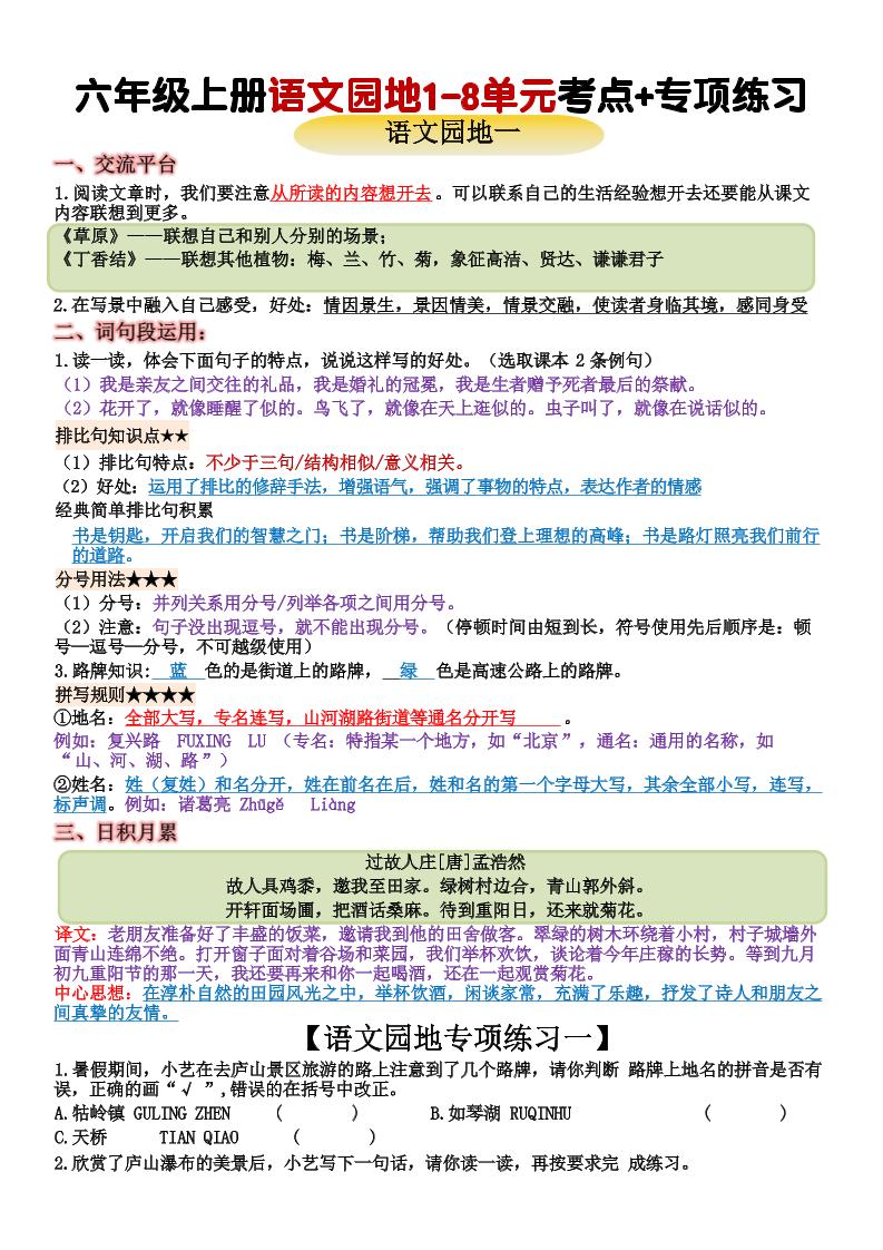 六上语文+语文园地重点归纳(15页
