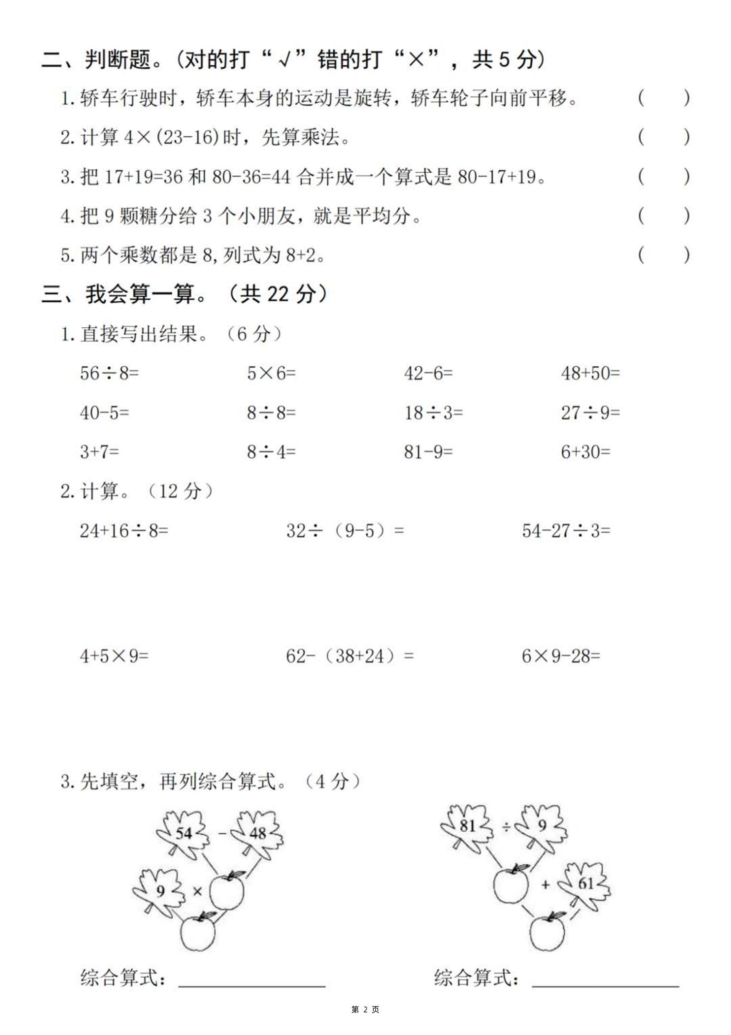 二下数学名校拔尖检测卷-一根绳子长16米（含答案5页）