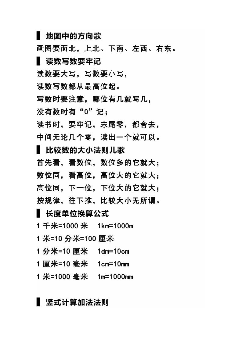 二下数学必背顺口溜口诀汇总