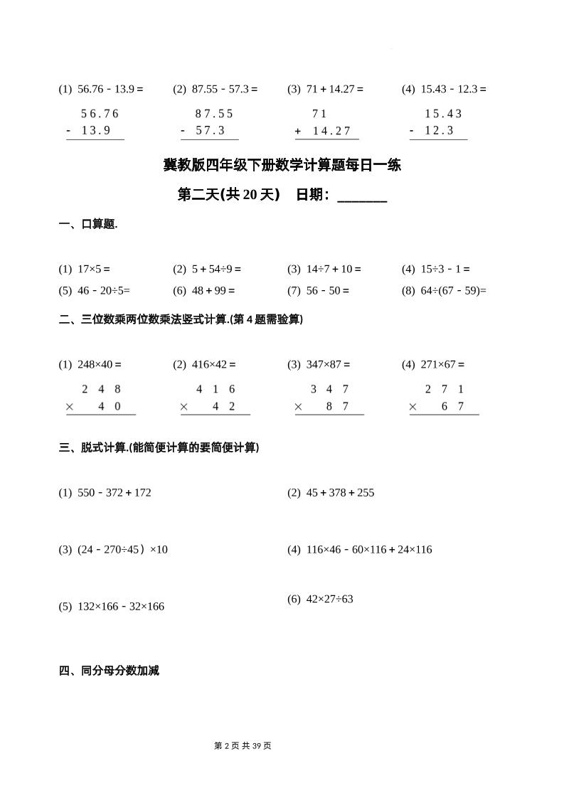 冀教四下数学-计算题每日一练(共20天)（专项练习）
