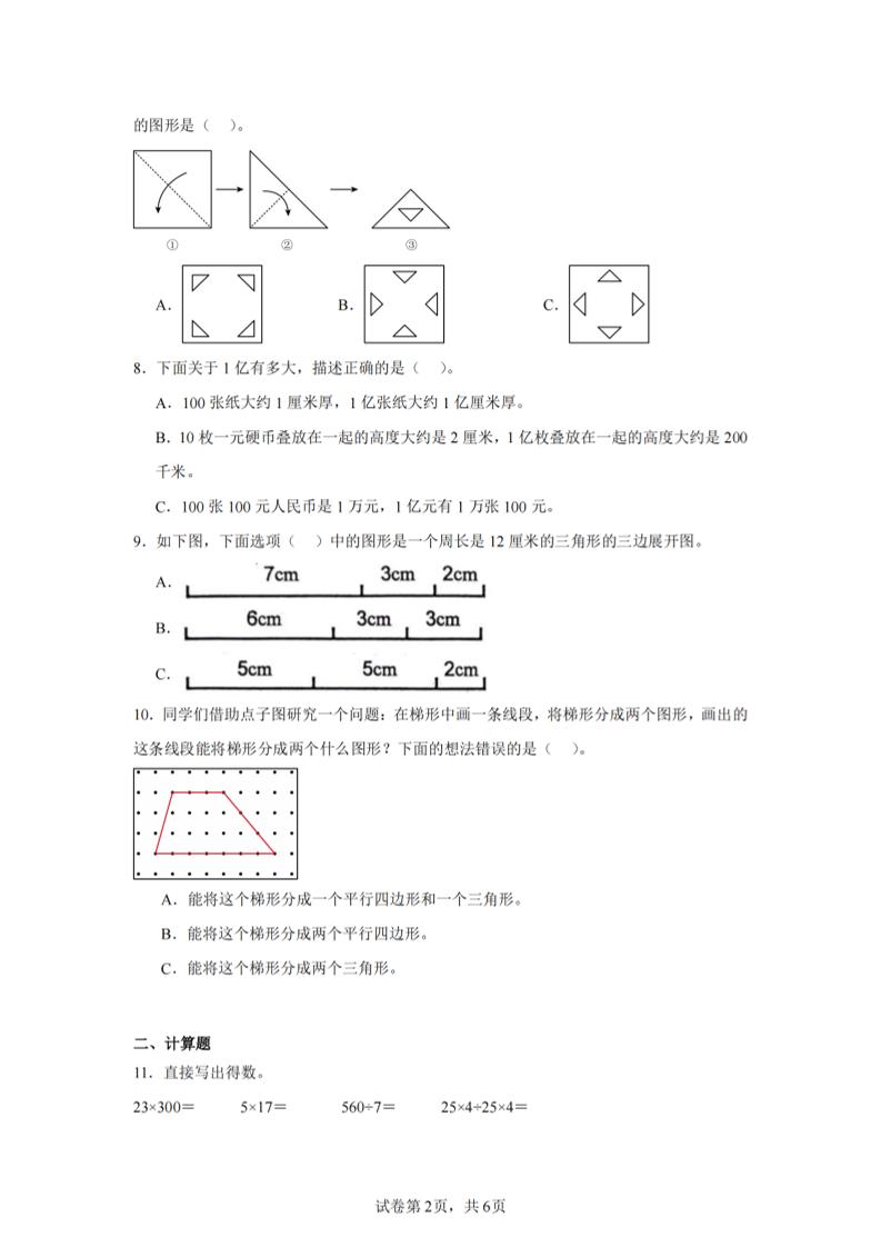 四下数学（苏教版）期末试卷3