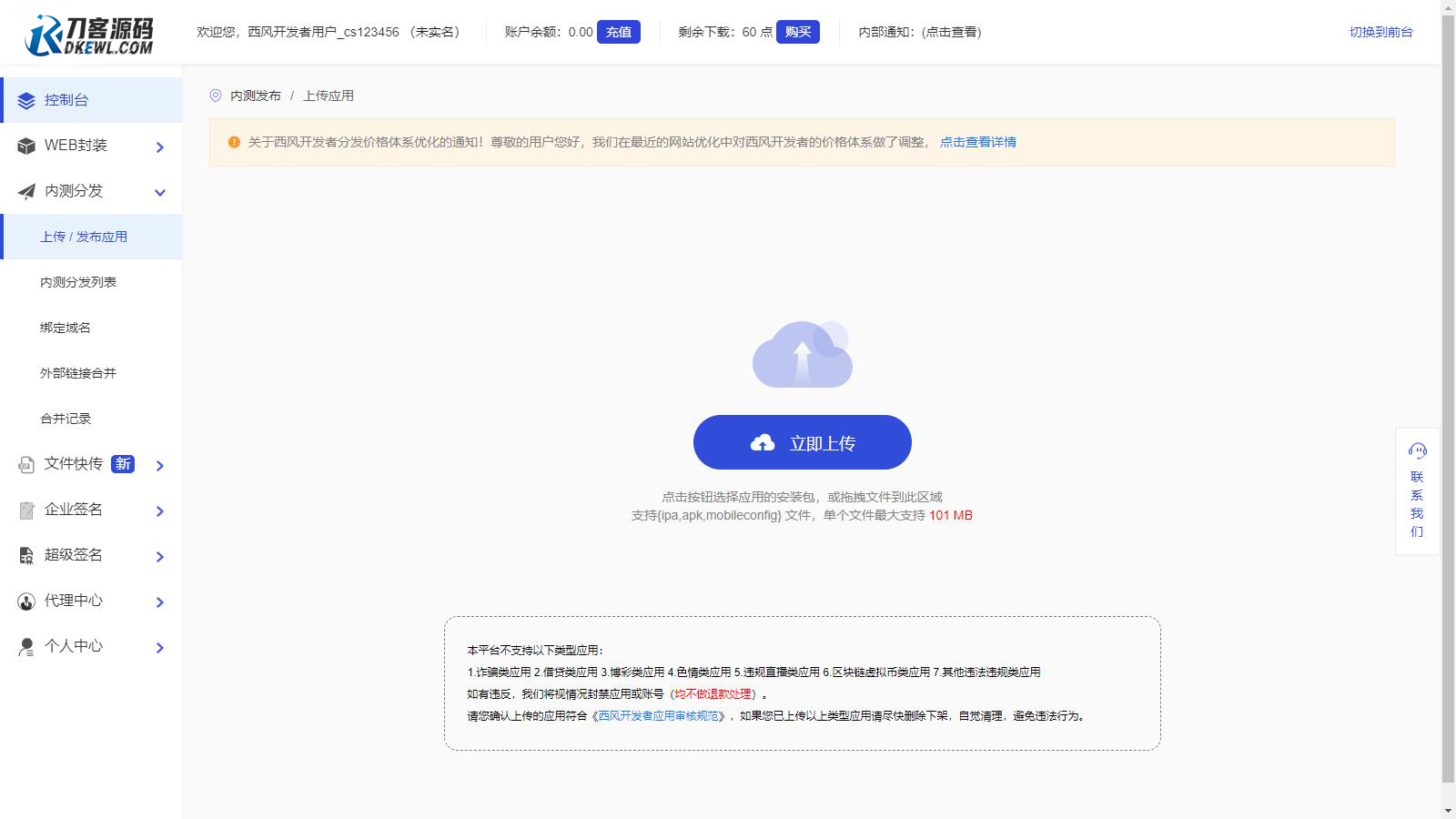 2025修复版 仿第八区APP分发系统源码 | 免签封装+多端打包 | 支持安卓/IOS/EXE分发+企业签名