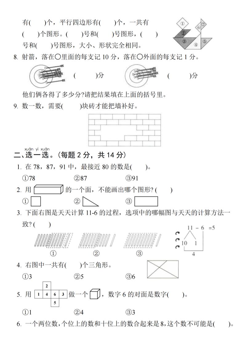 25春一年级下册数学期中名校真题测试卷-看图写(4页)