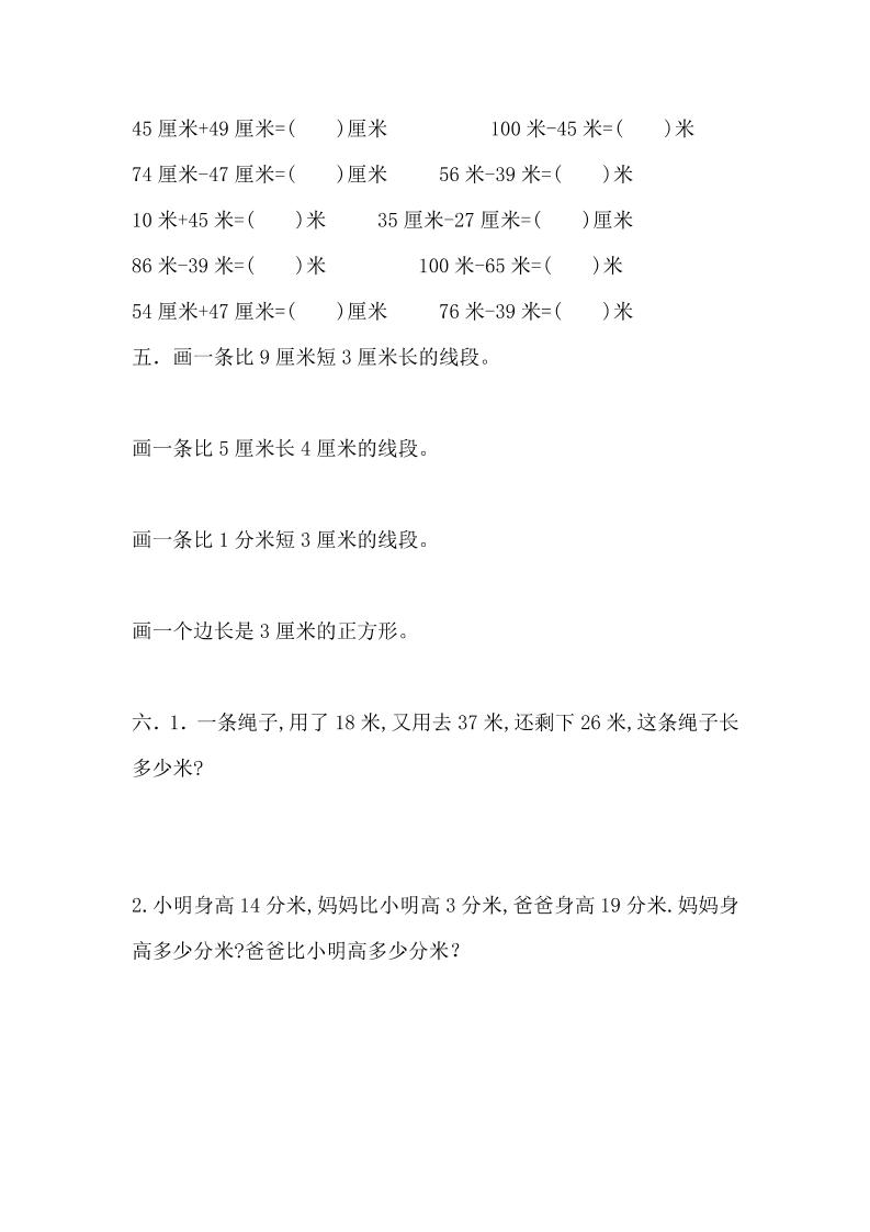 二下冀教版数学第一单元测试卷-2