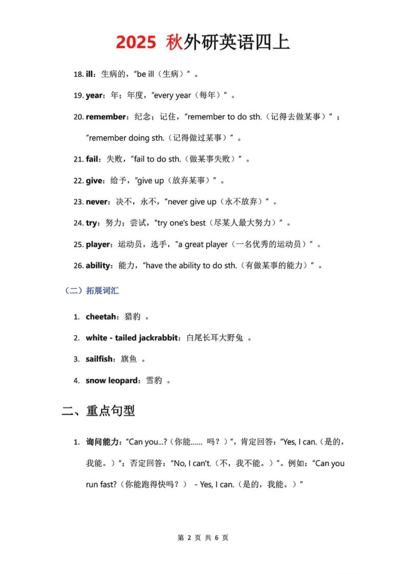 2025秋外研英语四上课堂笔记Unit_1