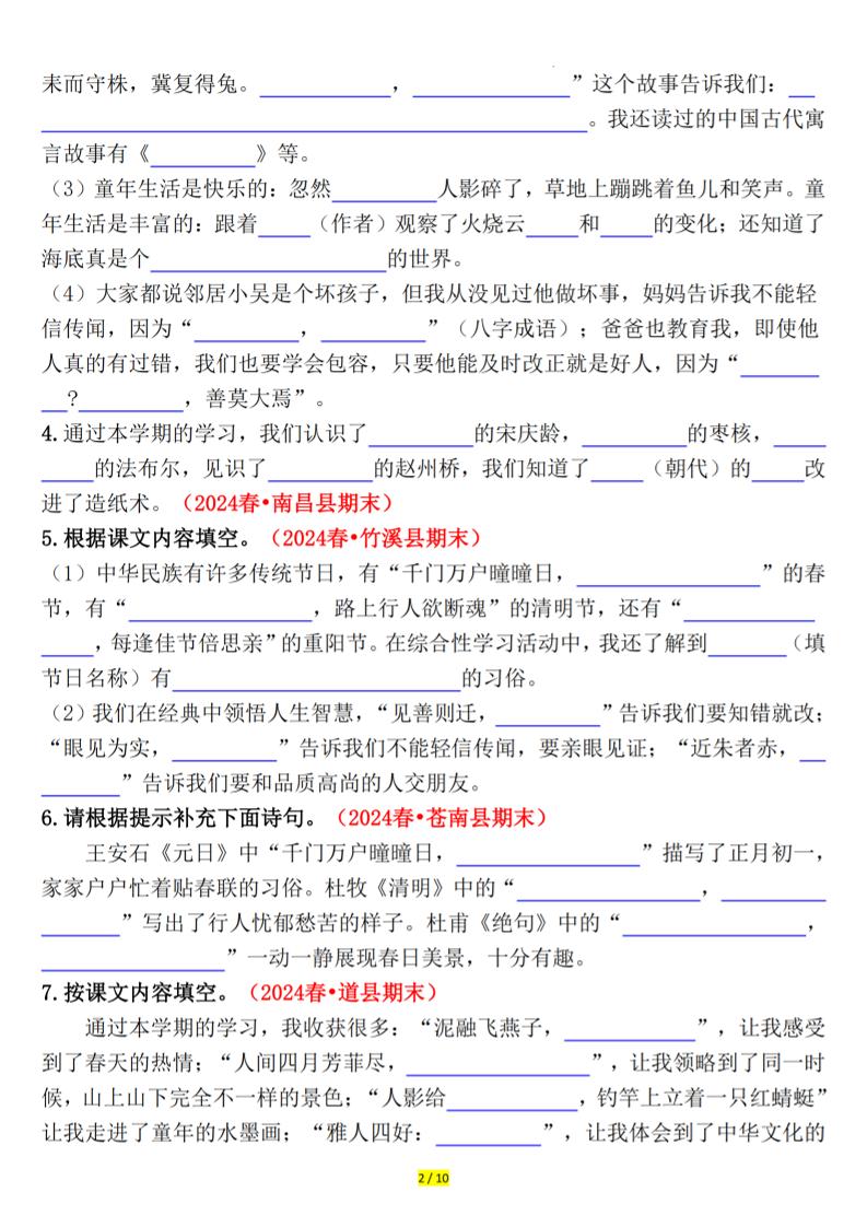 三下语文期末课文、古诗情景默写专练（空白+答案20页）