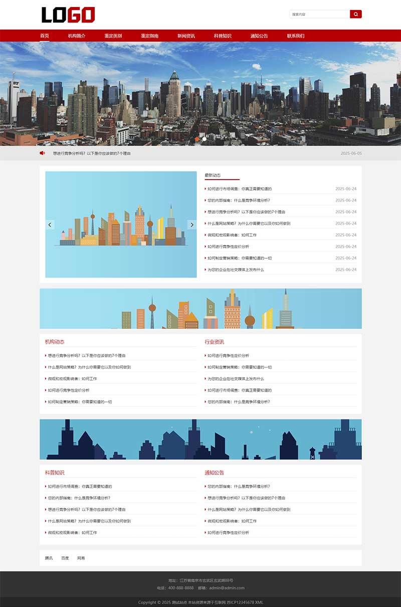 (自适应手机端)政府机构pbootcms网站模板 社会组织协会网站源码下载