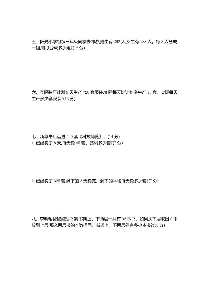 三下苏教版数学第四单元测试卷-1