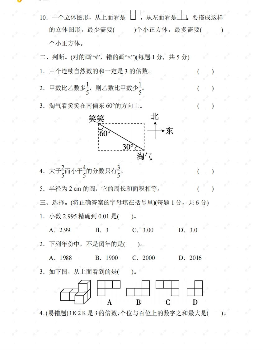 北师大六年级数学下册期末检测①卷及答案
