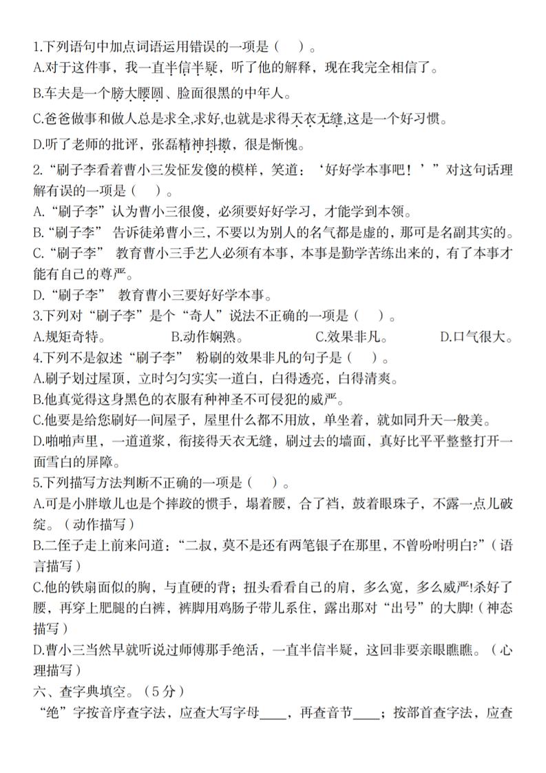 2025春五年级下册语文第五单元测试卷