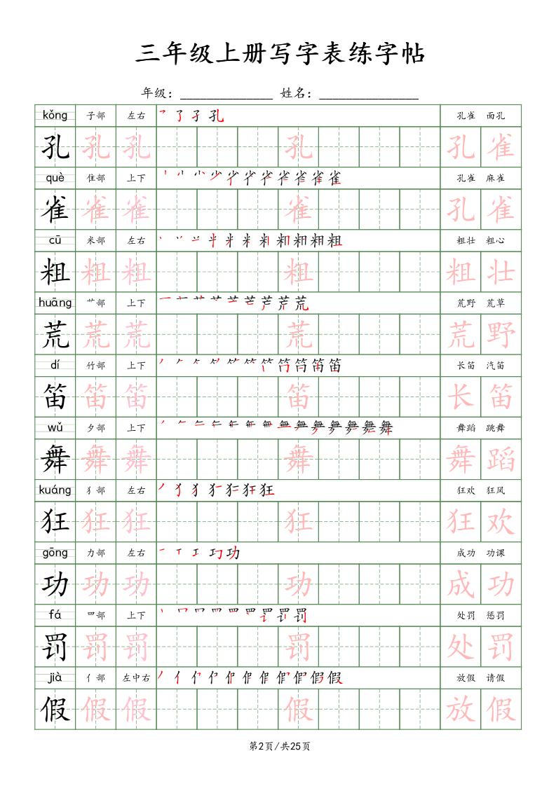 三上语文写字表练字帖_楷体