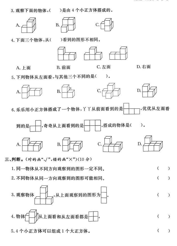 2025四下《数学第二单元检测卷二》人教版