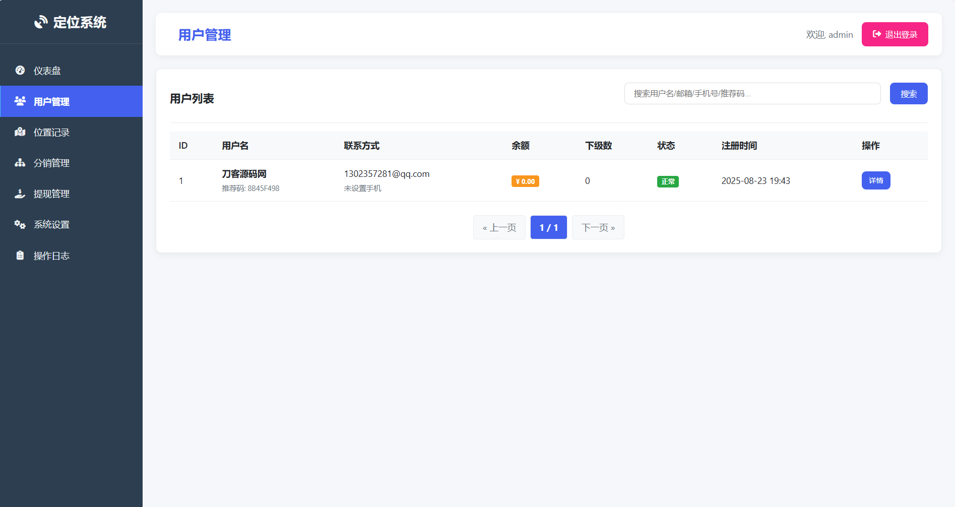 IP定位系统源码 二开版 新增分销功能