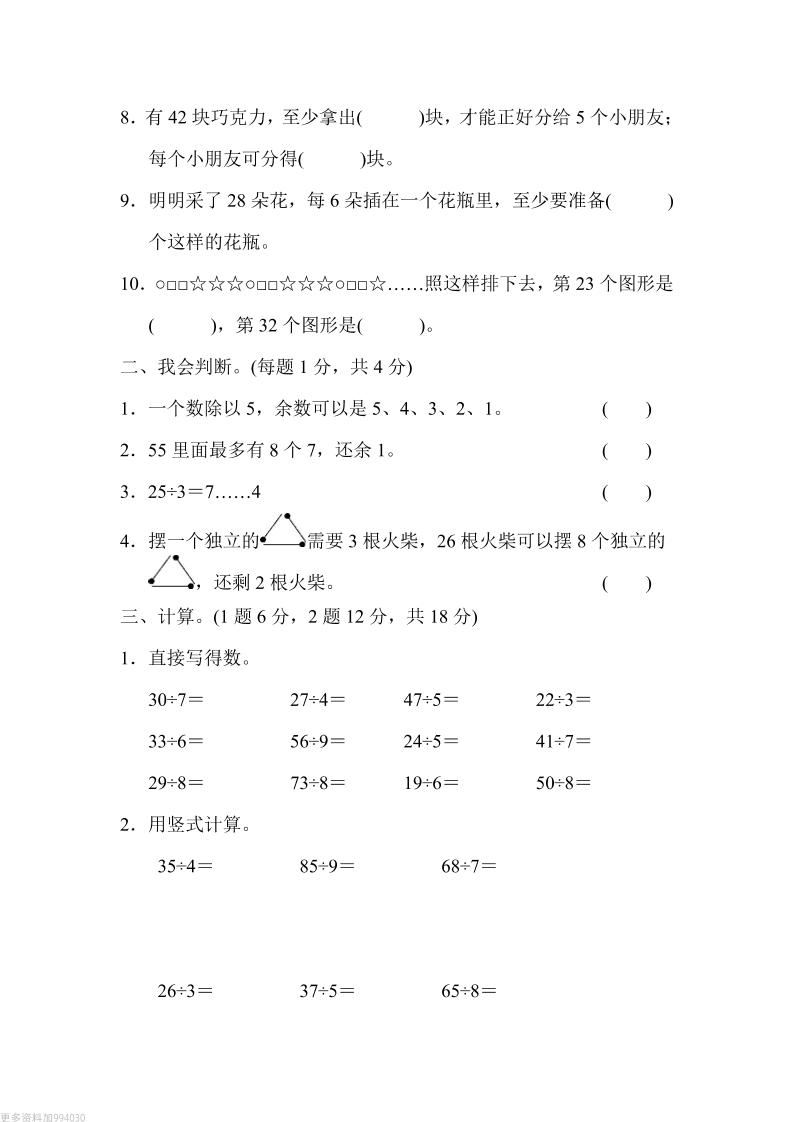 二下青岛63版数学第一单元检测卷-1