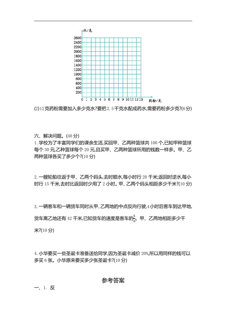 六下苏教版数学第六单元测试卷-2