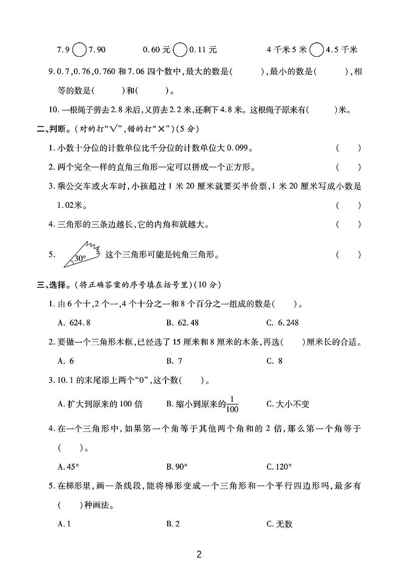 2025四年级下册数学第一次月考卷《北师》