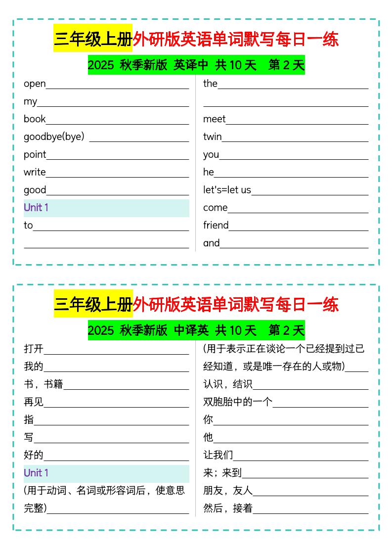 三年级上册外研版英语单词默写每日一练