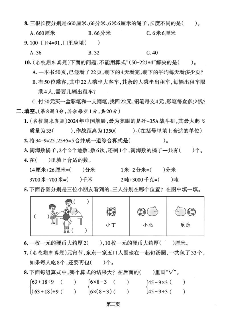 25学年三上数学期中综合素养卷（人教版）含答案5页