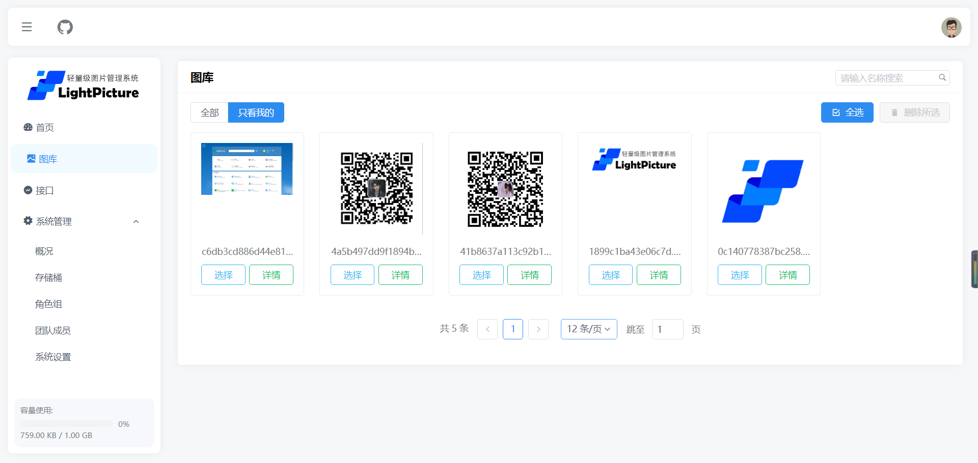 LightPicture图床系统源码