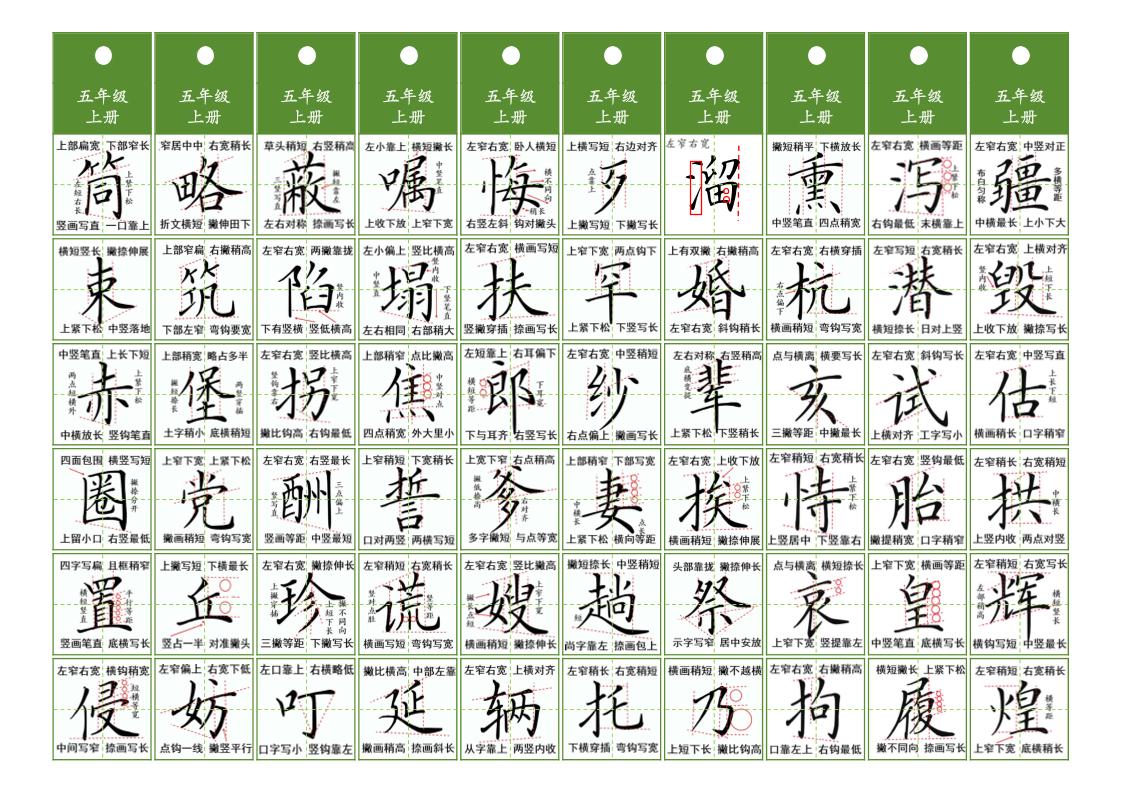 五年级上语文同步精讲字卡（共7页）