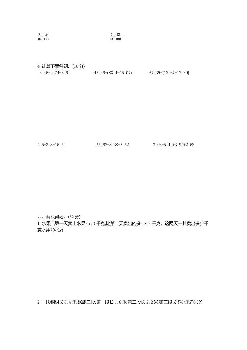 四下青岛版63数学第七单元测试卷-1