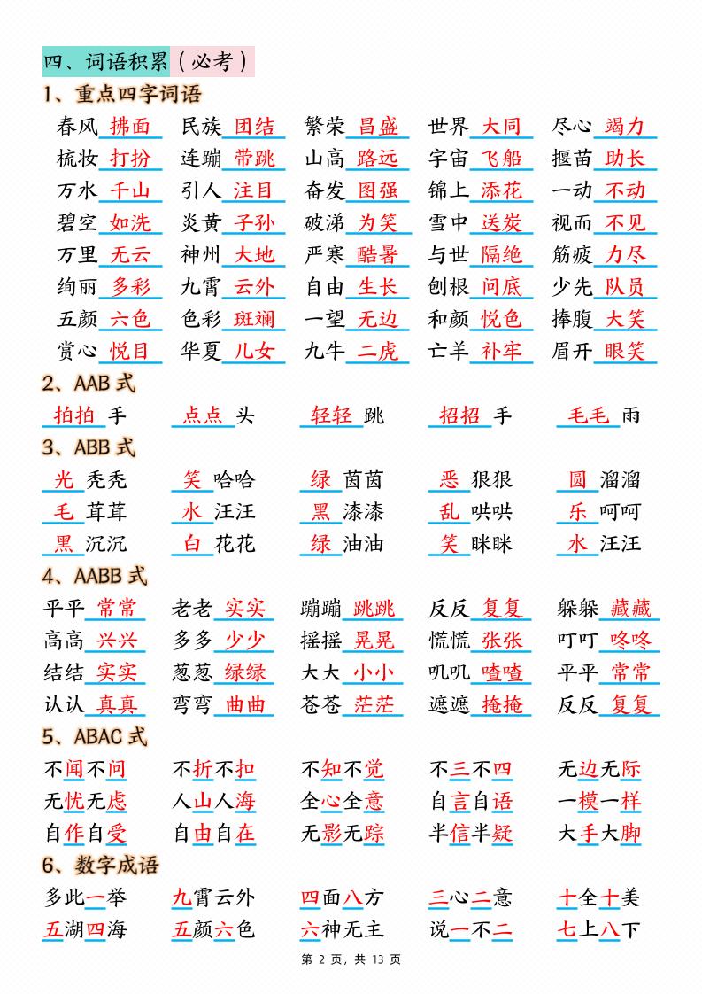 二下语文期中复习核心考点汇总（10大知识点）13页