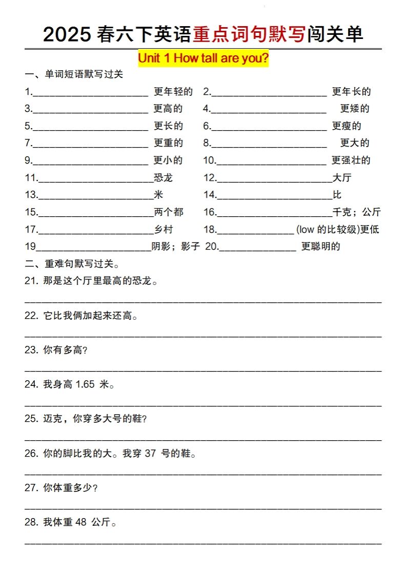 2025春六下英语重点词句默写闯关单【人教pep版】
