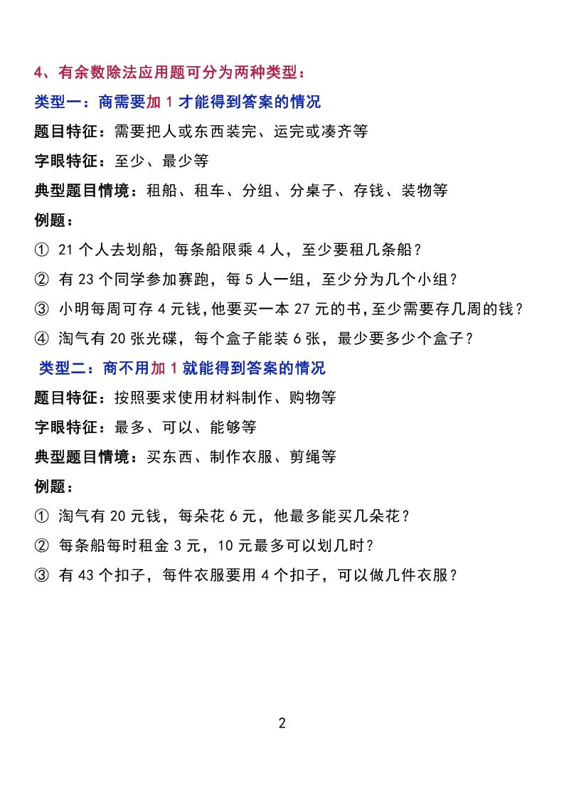 二下北师大版数学知识要点归纳