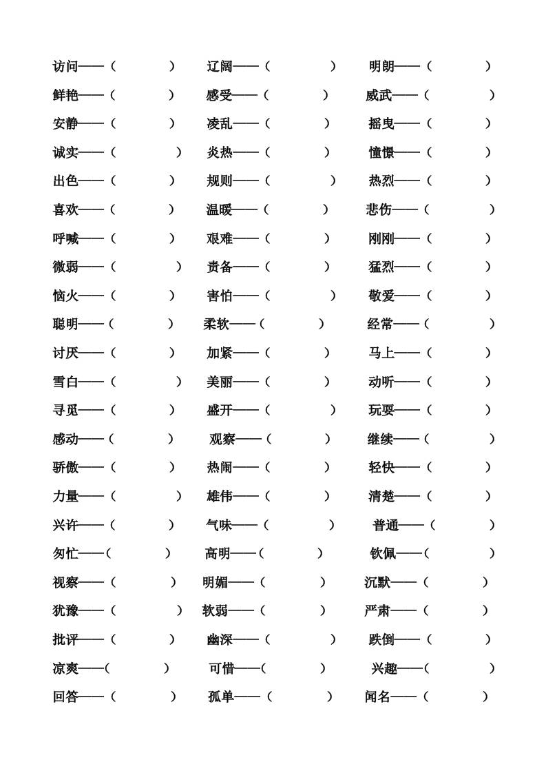 三上语文-期末词语专项