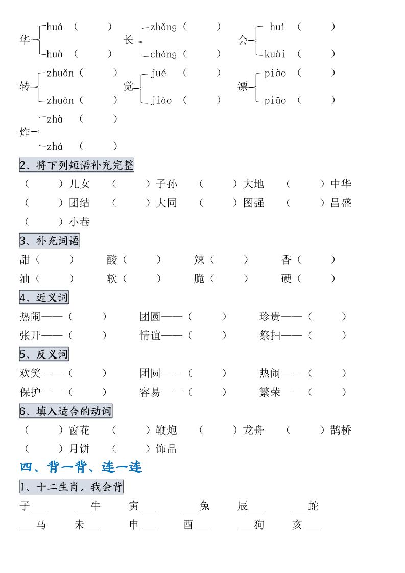【第三单元考点通关】二下语文（连载版）