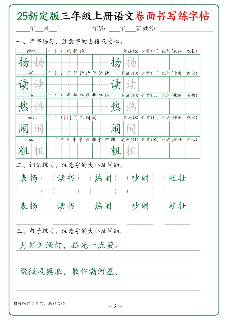 25新定版三上语文卷面书写练字帖50页