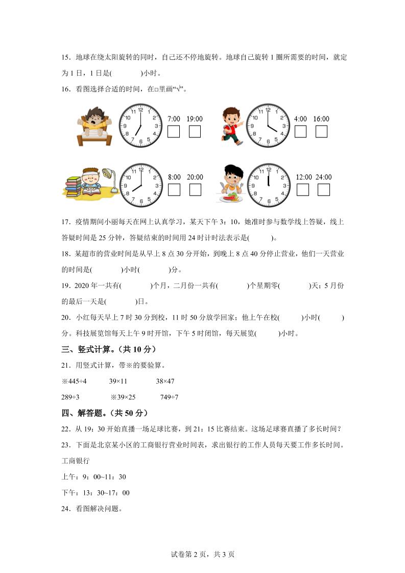 青岛63版数学三年级下册第六单元《走进天文馆》单元测试卷